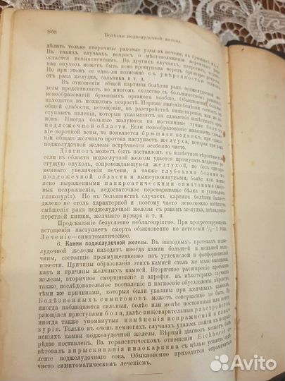 Учебник частной патологии и терапии 1910 г