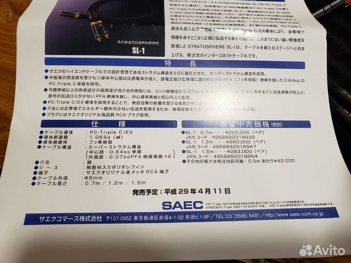 Межблочный кабель saec SL-1 Stratosphere 0.7