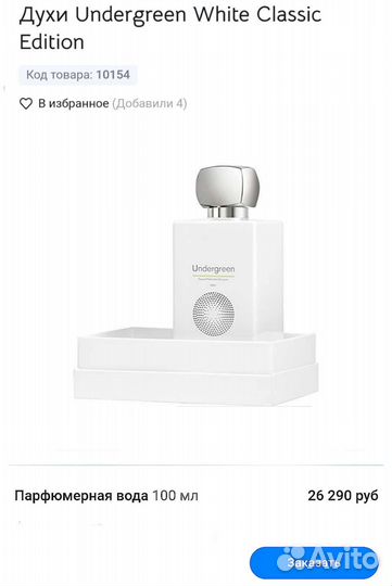 Undergreen White распив