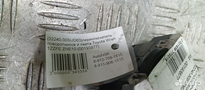 Переключатель поворотников и света Toyota Wish