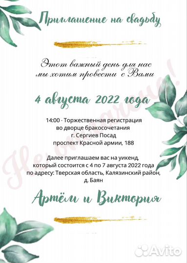 Электронные пригласительные