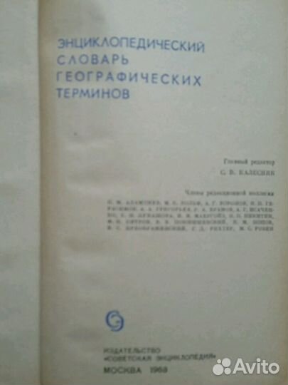 Энциклопедический словарь географических терминов
