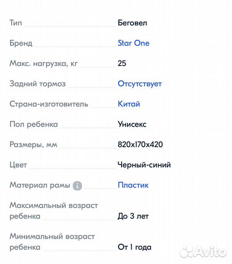 Беговел star one scooter