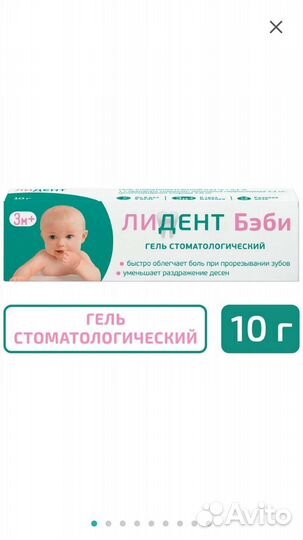 Гель при прорезывания зубов у новорождённых