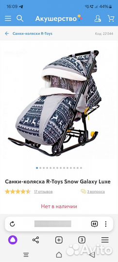 Коляска санки