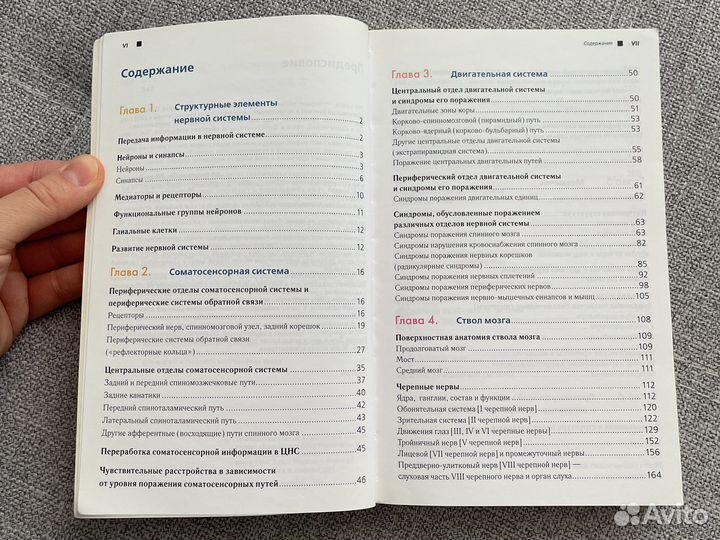 Топический диагноз в неврологии по Петеру Дуусу