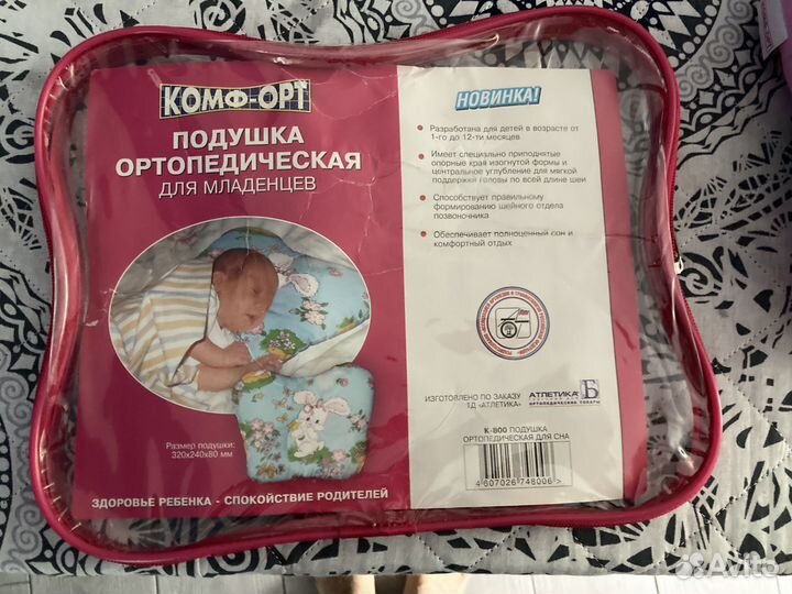 Подушка ортопедическая для новорожденных