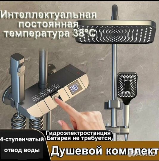 Душевой комплект