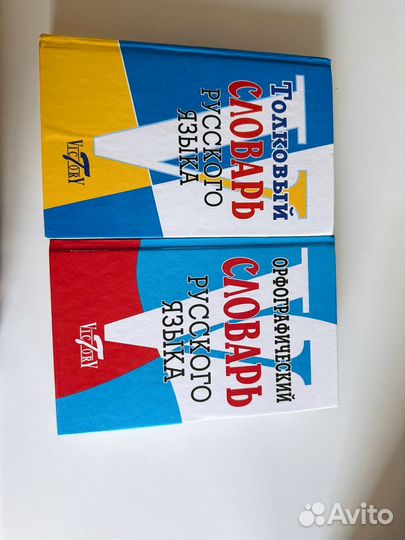 Продам 4 шт словарь