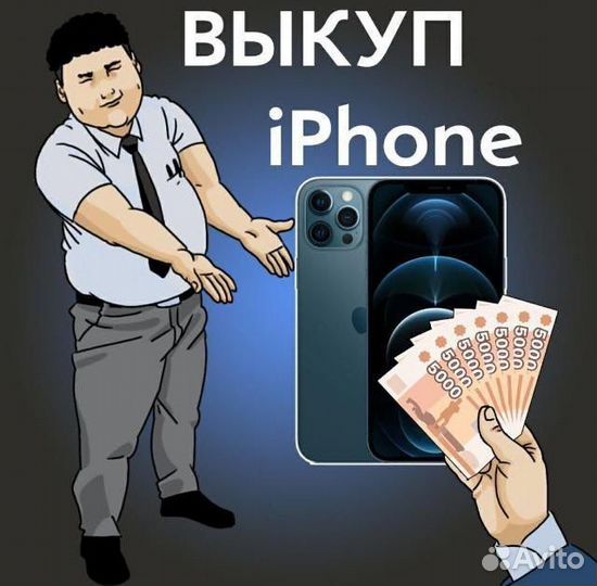Скупка техники Apple