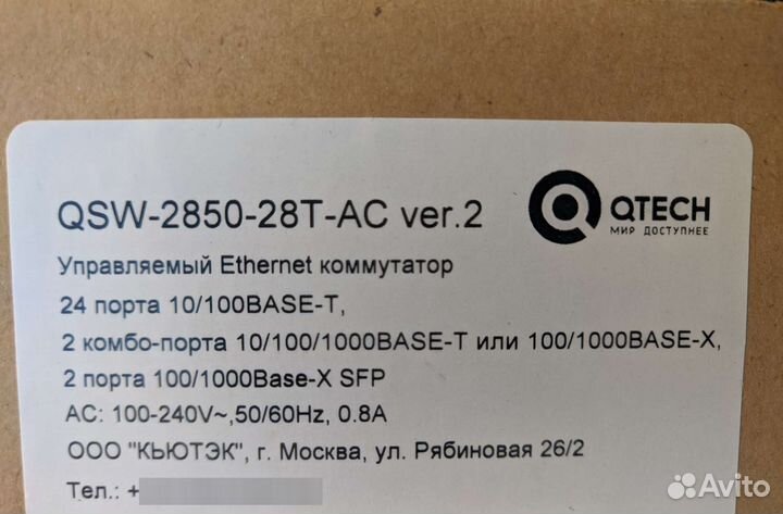 Коммутатор управляемый 24 Qtech 2850 28T AC ver.2