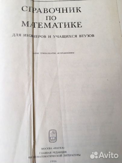Справочник по математике Бронштейн