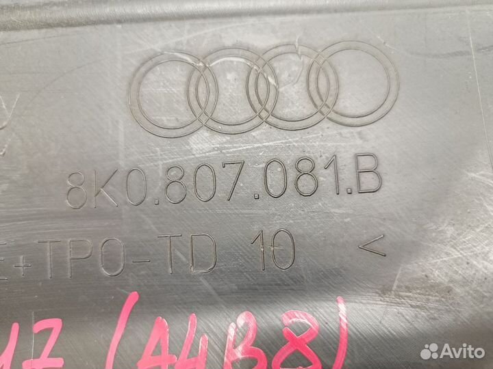 Пыльник Ауди A4 Allroad B8