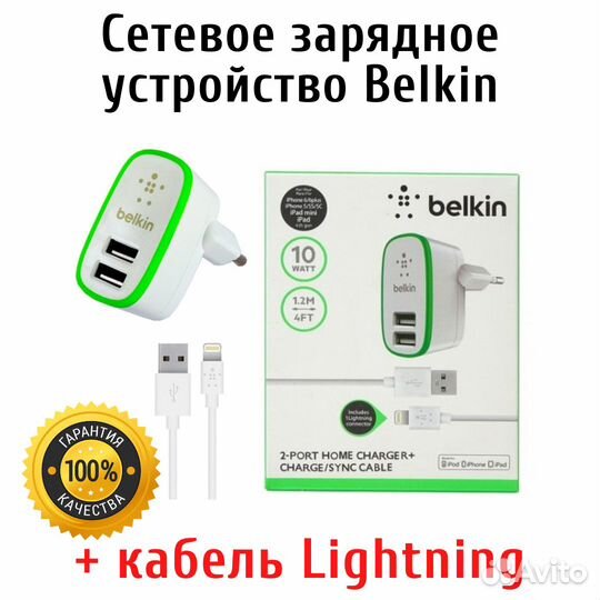 Сетевое зарядное устройство с кабелем Belkin