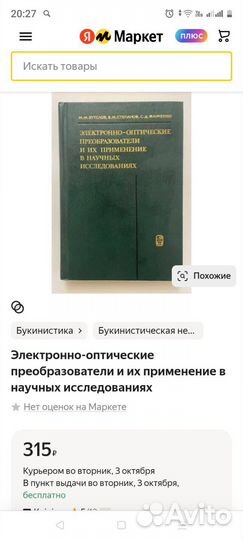 Электронно - оптические преобразователи