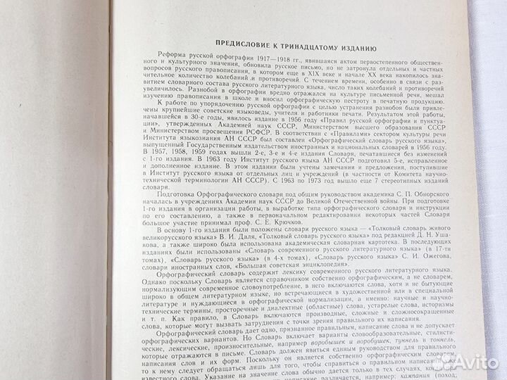 Орфографический словарь русского языка