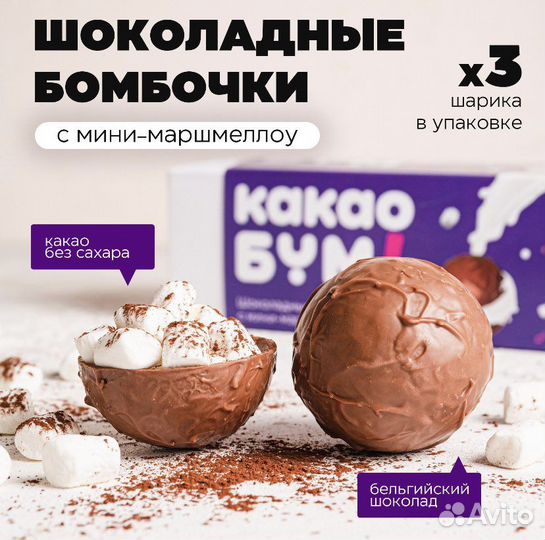 Шоколадные бомбочки с какао и мармеллоу