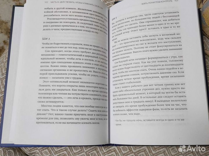 Нурия Рур. Спать и высыпаться