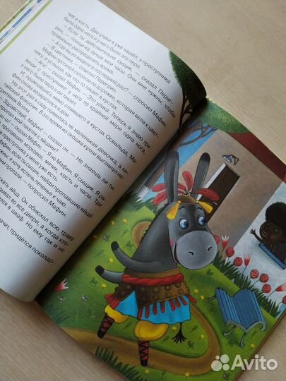 Мафин и его веселые друзья