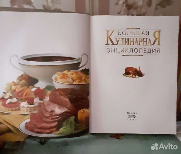Большая кулинарная энциклопедия