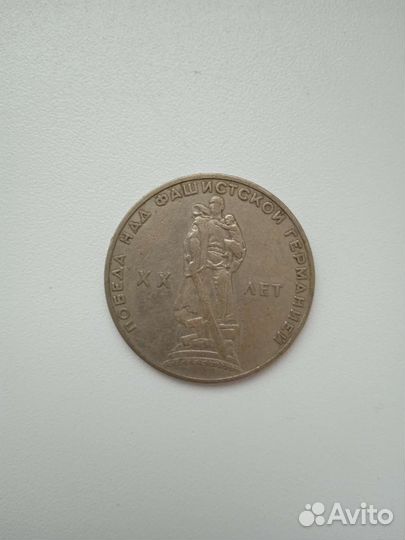 СССР, коллекционная монета, 1 рубль