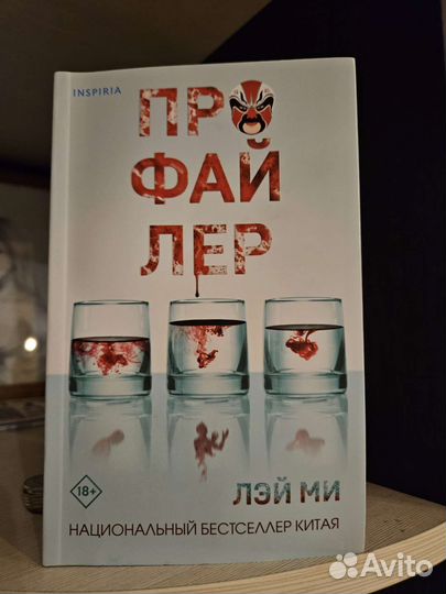 Профайлер книга