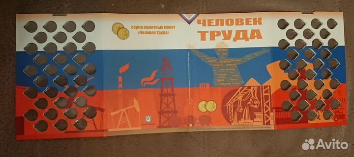 Альбом для монет Человек труда - 4 разворота