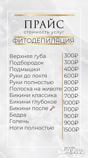 Депиляция