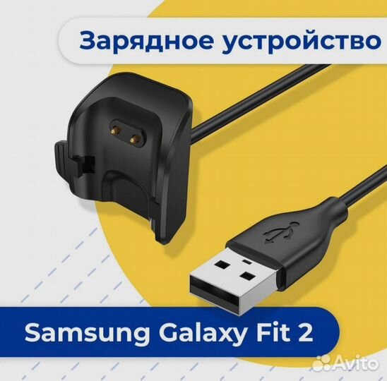 Зарядное устройство Samsung Galaxy Fit 2