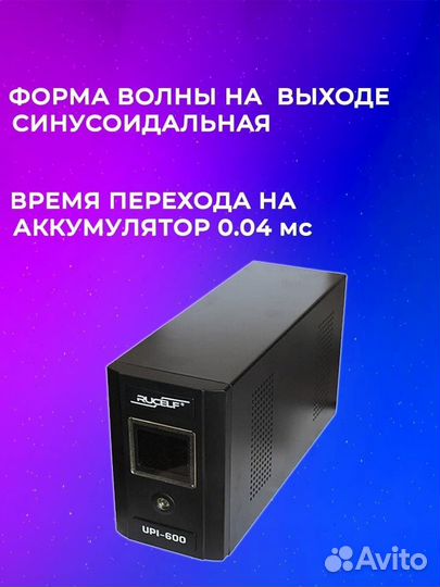 Ибп rucelf UPI- 600-12-EL