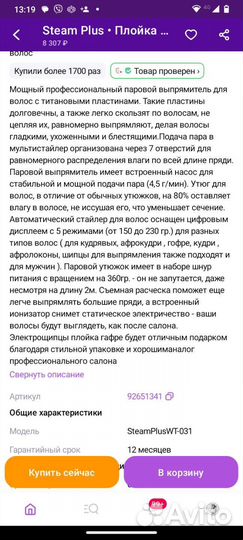 Утюжок для выпрямления волос