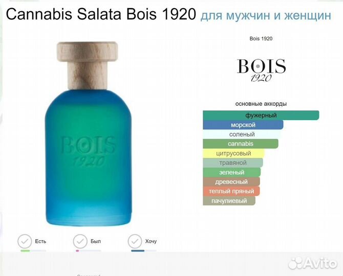 Bois 1920 Cannabis Dolce 100 мл