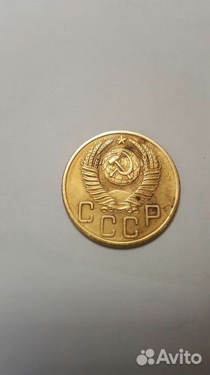 5 копеек 1953г СССР Продаётся