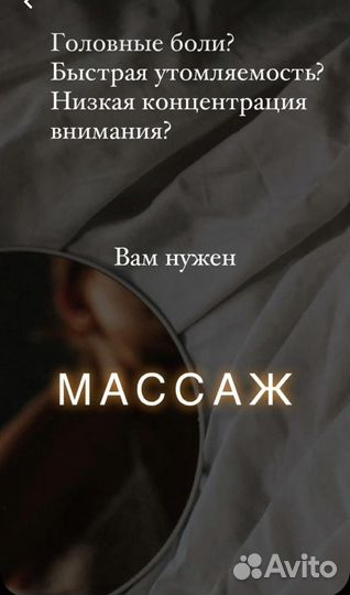 Массаж