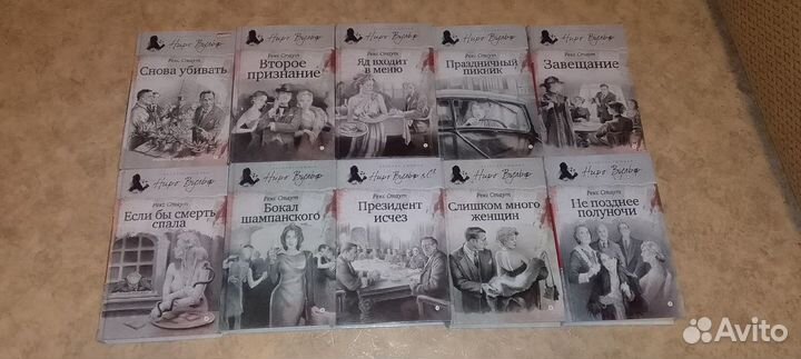 Серия детективов Рекса Стаута