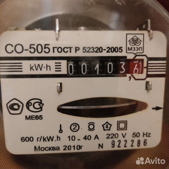 Счетчик электрический однофазный
