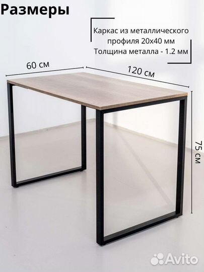 Обеденный стол