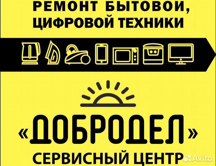 Ремонт бытовой техники