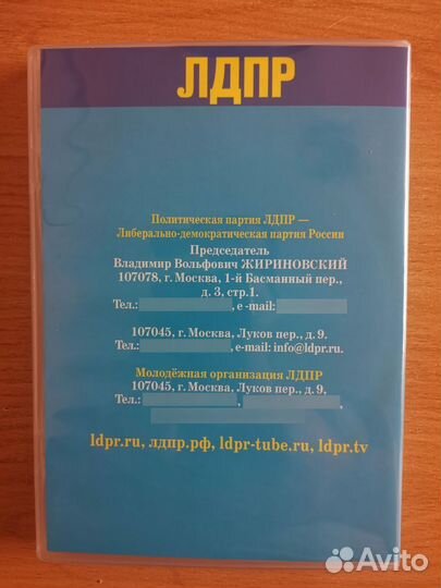 DVD лдпр