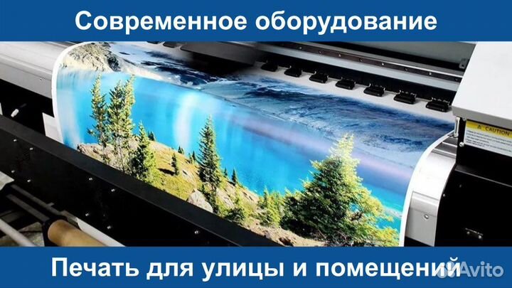 Широкоформатная Печать Баннеров Наклеек Плакатов