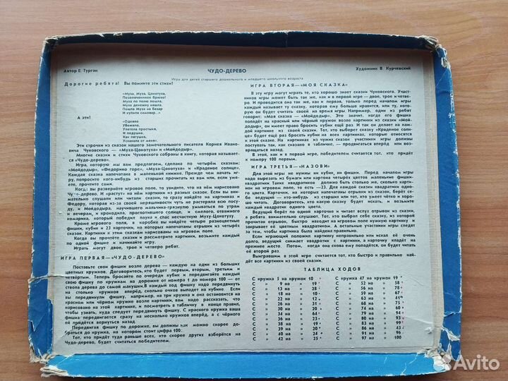 Настольная игра СССР Чудо-дерево