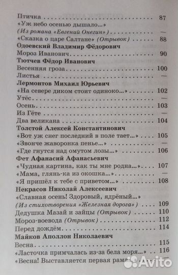 Хрестоматия для чтения 2 класс