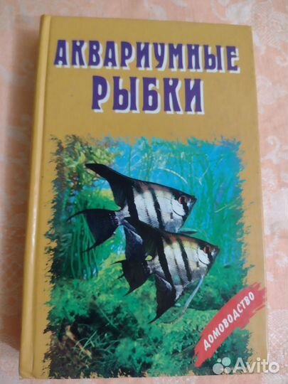 Книги по аквариумистике