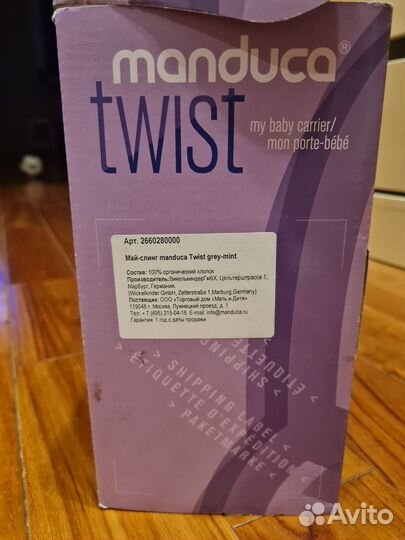 Май слинг Manduca twist. Новый. Германия