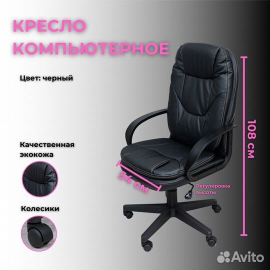 Кресло компьютерное