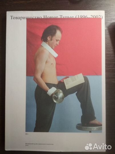 Товарищество Новые Тупые (1996-2002)