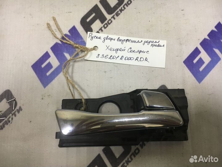 Ручка двери внутренняя задняя Хендай Солярис