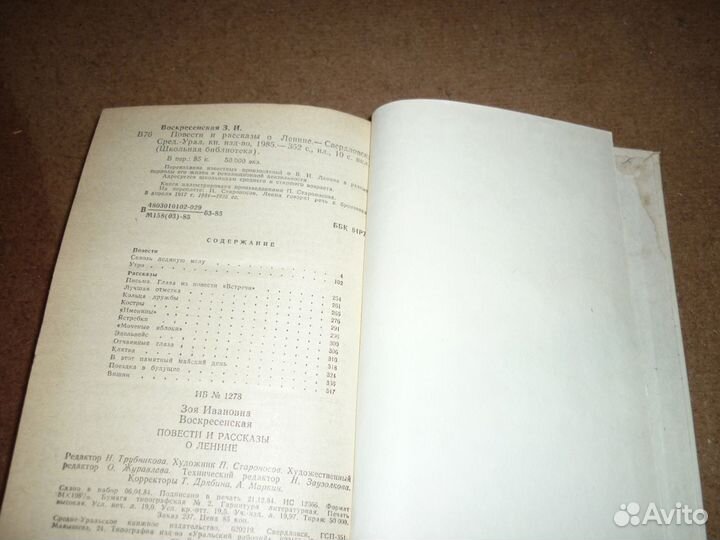 Зоя Воскресенская повести и рассказы о Ленине