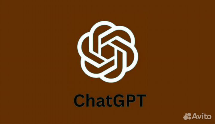 Доступ к Chat GPT