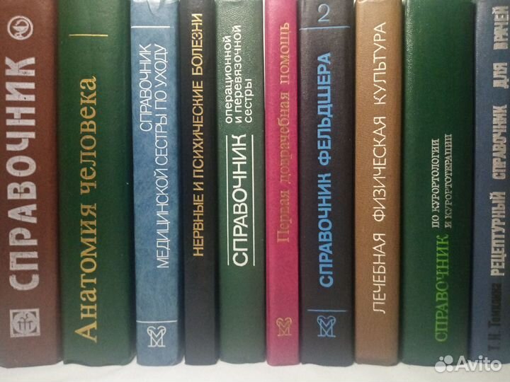 Медицинские справочники СССР